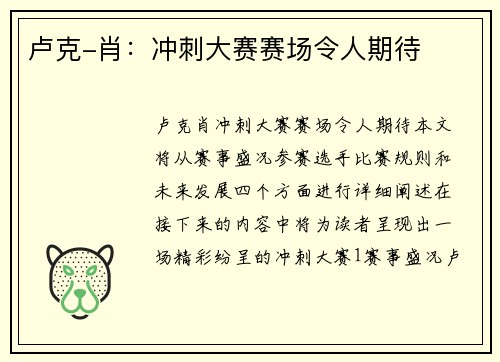 卢克-肖：冲刺大赛赛场令人期待