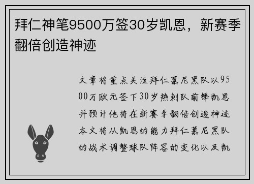 拜仁神笔9500万签30岁凯恩，新赛季翻倍创造神迹